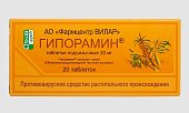 Купить гипорамин, таблетки подъязычные 20мг, 20 шт в Нижнем Новгороде