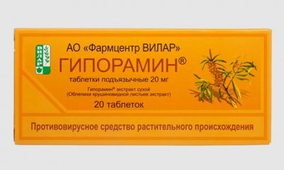 Купить гипорамин, таблетки подъязычные 20мг, 20 шт в Нижнем Новгороде