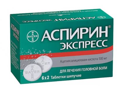 Купить аспирин экспресс, таблетки шипучие 500мг, 12 шт в Нижнем Новгороде