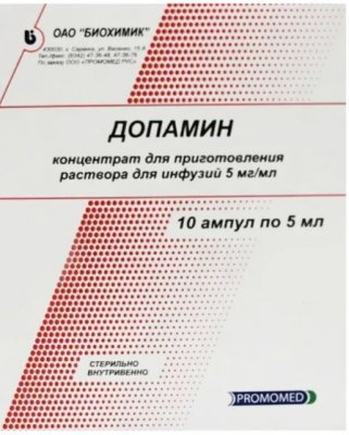 Купить допамин, концентрат для приготовления раствора для инфузий 5мг/мл, ампулы 5мл, 10 шт в Нижнем Новгороде