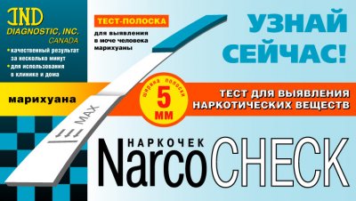 Купить тест наркочек для определения марихуаны в моче тест-полоска 1 шт в Нижнем Новгороде