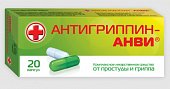 Купить антигриппин-анви, капсулы 20 шт в Нижнем Новгороде