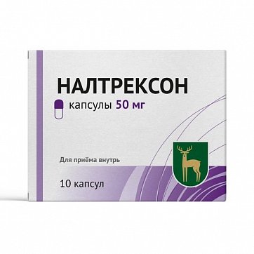 Налтрексон, капсулы 50мг, 10шт