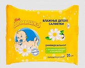 Купить мое солнышко салфетки влажные универсальные, 20 шт в Нижнем Новгороде