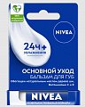 Nivea (Нивея) бальзам для губ Основной уход 4,8 г
