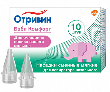 Отривин Беби Комфорт насадки сменные 10шт Отривин Беби Комфорт насадки сменные 10шт