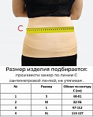 Купить пояс медицинский эластичный альмед размер 1 в Нижнем Новгороде