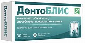 Купить дентоблис, таблетки для рассасывания 810мг, 30 шт бад в Нижнем Новгороде