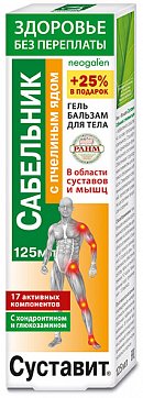 Суставит Сабельник с пчелиным ядом, гель-бальзам для тела, 125мл