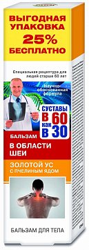 В 60 как в 30 Золотой ус с пчелиным ядом бальзам для тела, 125мл