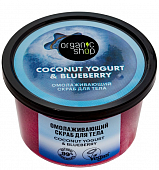 Купить organic shop (органик шоп) coconut yogurt&blueberry скраб для тела омолаживающий, 250 мл в Нижнем Новгороде
