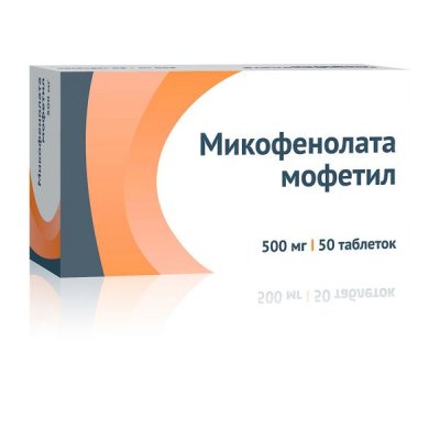 Купить микофенолата мофетил, таблетки, покрытые пленочной оболочкой 500мг, 50шт в Нижнем Новгороде