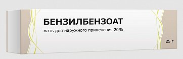 Бензилбензоат, мазь для наружного применения 20%, 25г