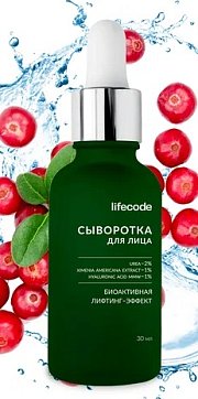 LifeCode (Лайфкод) сыворотка-лифтинг для лица биоактивная 30мл