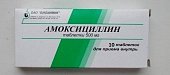 Купить амоксициллин, таблетки 500мг, 10 шт в Нижнем Новгороде