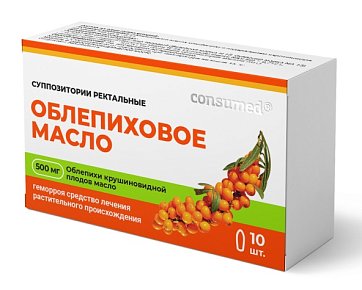 Облепиховое масло Консумед (Consumed), суппозитории ректальные 500мг, 10 шт