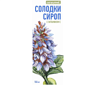 Купить солодки сироп с витамином с консумед (consumed), флакон 150мл бад в Нижнем Новгороде