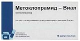 Метоклопрамид-Виал, раствор для внутривенного и внутримышечного введения 5мг/мл, ампулы 2мл, 10 шт