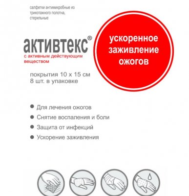 Купить активтекс салфетки, набор ожоговый (альтекс плюс, россия) в Нижнем Новгороде