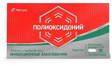 Полиоксидоний, суппозитории вагинальные и ректальные, на основе твердого жира, 12мг, 10 шт
