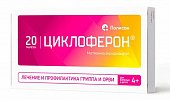 Купить циклоферон, таблетки, покрытые кишечнорастворимой оболочкой 150мг, 20 шт в Нижнем Новгороде