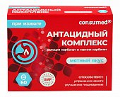 Купить антацидный комплекс с кальцием и магнием консумед (consumed), таблетки жевательные 1255мг, 60 шт бад в Нижнем Новгороде