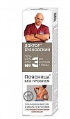 Купить бубновский №3 гель-бальзам для тела поясница без проблем, 125мл в Нижнем Новгороде