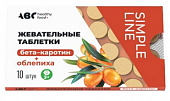 Купить abc healthy food (abc хэлси фуд) бета-каротин+облепиха 3+, таблетки жевательные 10шт бад в Нижнем Новгороде
