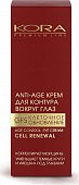 Купить kora (кора) премиум крем для контура глаз anti-age 25мл в Нижнем Новгороде
