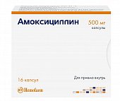Купить амоксициллин, капсулы 500мг, 16 шт в Нижнем Новгороде