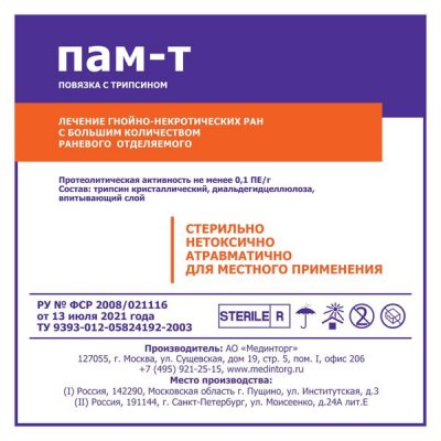 Купить повязка пам-т атравматическая стерильная с трипсином, размер 10см х10см, 1 шт в Нижнем Новгороде