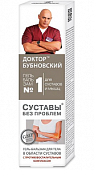 Купить бубновский №1 гель-бальзам для тела суставы без проблем, 125мл в Нижнем Новгороде