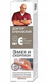 Купить бубновский №6 гель-бальзам для тела змея и скорпион, 125мл в Нижнем Новгороде