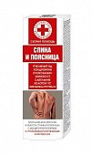 Купить скорая помощь крем-бальзам для тела спина и поясница с пчелиным ядом, хондроитином, глюкозамином, 100 мл в Нижнем Новгороде