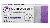 Купить супрастин, таблетки 25мг, 20 шт от аллергии в Нижнем Новгороде