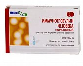 Купить иммуноглобулин человека нормальный, раствор для внутримышечного введения 100мг/мл, ампулы 1,5мл, 10 шт в Нижнем Новгороде