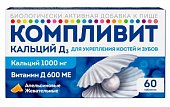 Купить компливит кальций д3, таблетки жевательные со вкусом апельсина, 60 шт бад в Нижнем Новгороде